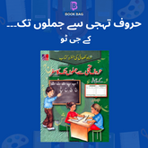 Huroof e Tahajji se Jumlo tak... KG 2